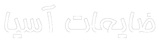 ضایعات آسیا